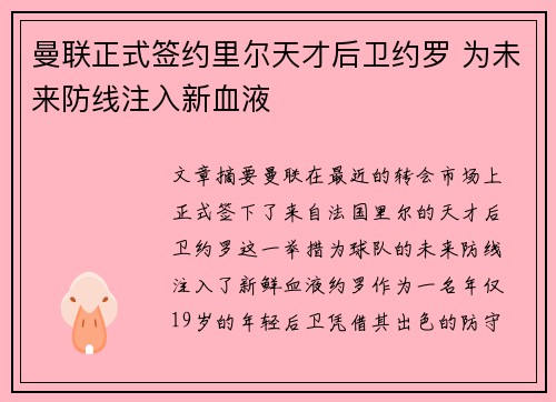 曼联正式签约里尔天才后卫约罗 为未来防线注入新血液 曼联正式签约里尔天才后卫约罗 为未来防线注入新血液