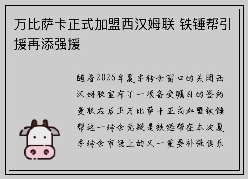 万比萨卡正式加盟西汉姆联 铁锤帮引援再添强援 万比萨卡正式加盟西汉姆联 铁锤帮引援再添强援