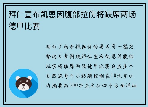 拜仁宣布凯恩因腹部拉伤将缺席两场德甲比赛