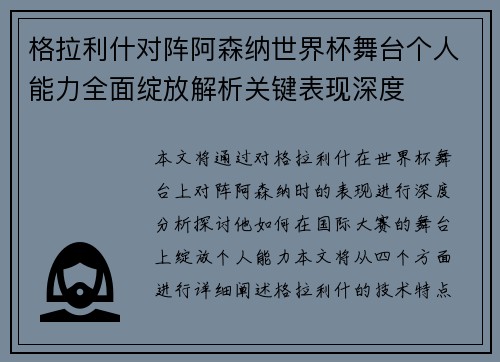 格拉利什对阵阿森纳世界杯舞台个人能力全面绽放解析关键表现深度 格拉利什对阵阿森纳世界杯舞台个人能力全面绽放解析关键表现深度