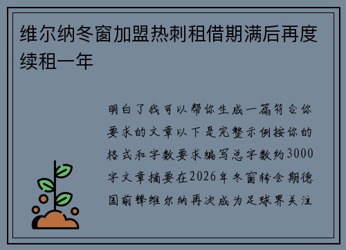 维尔纳冬窗加盟热刺租借期满后再度续租一年