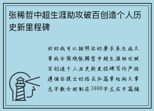 张稀哲中超生涯助攻破百创造个人历史新里程碑