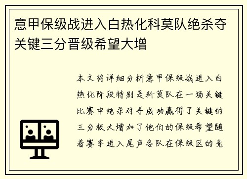 意甲保级战进入白热化科莫队绝杀夺关键三分晋级希望大增